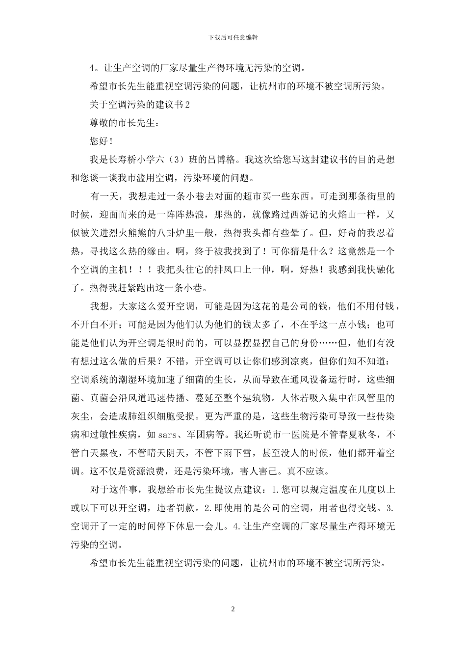 关于空调污染的建议书_第2页