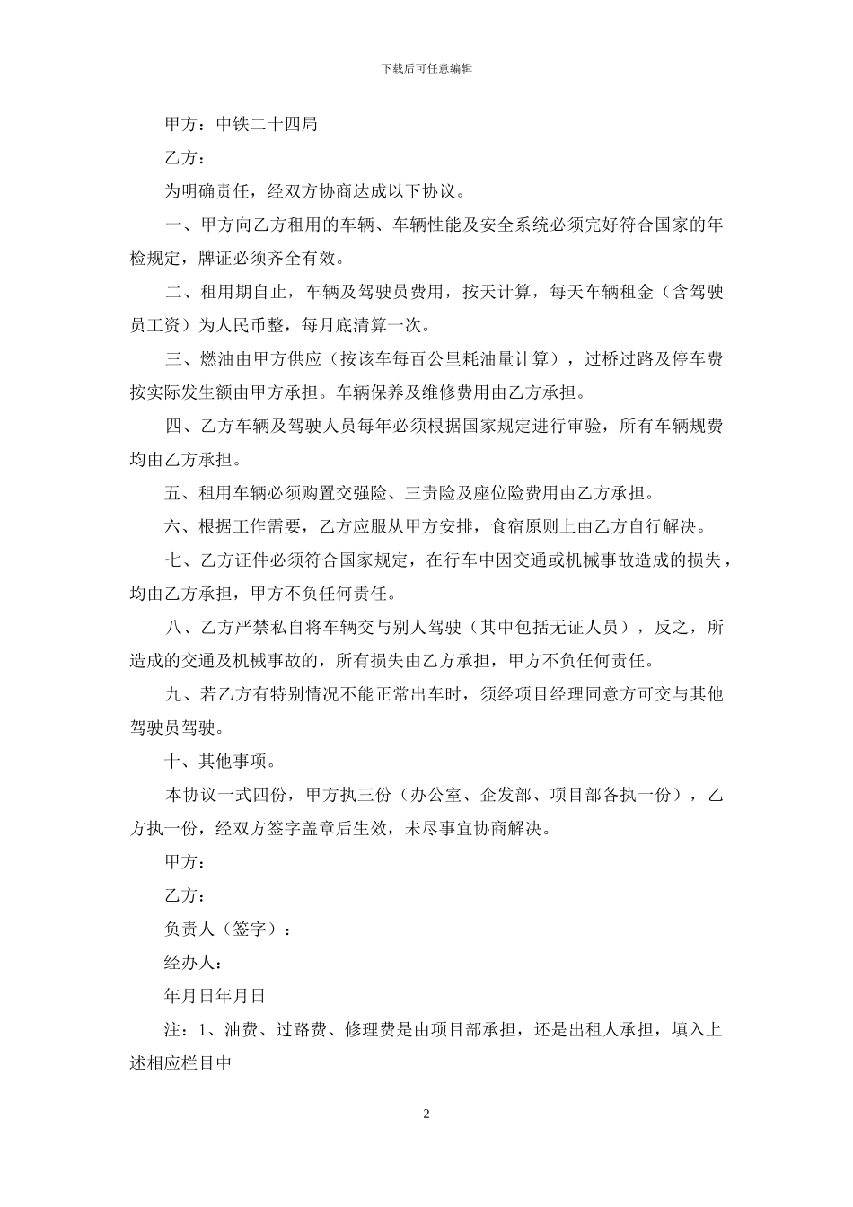 关于租车合同模板锦集六篇_第2页