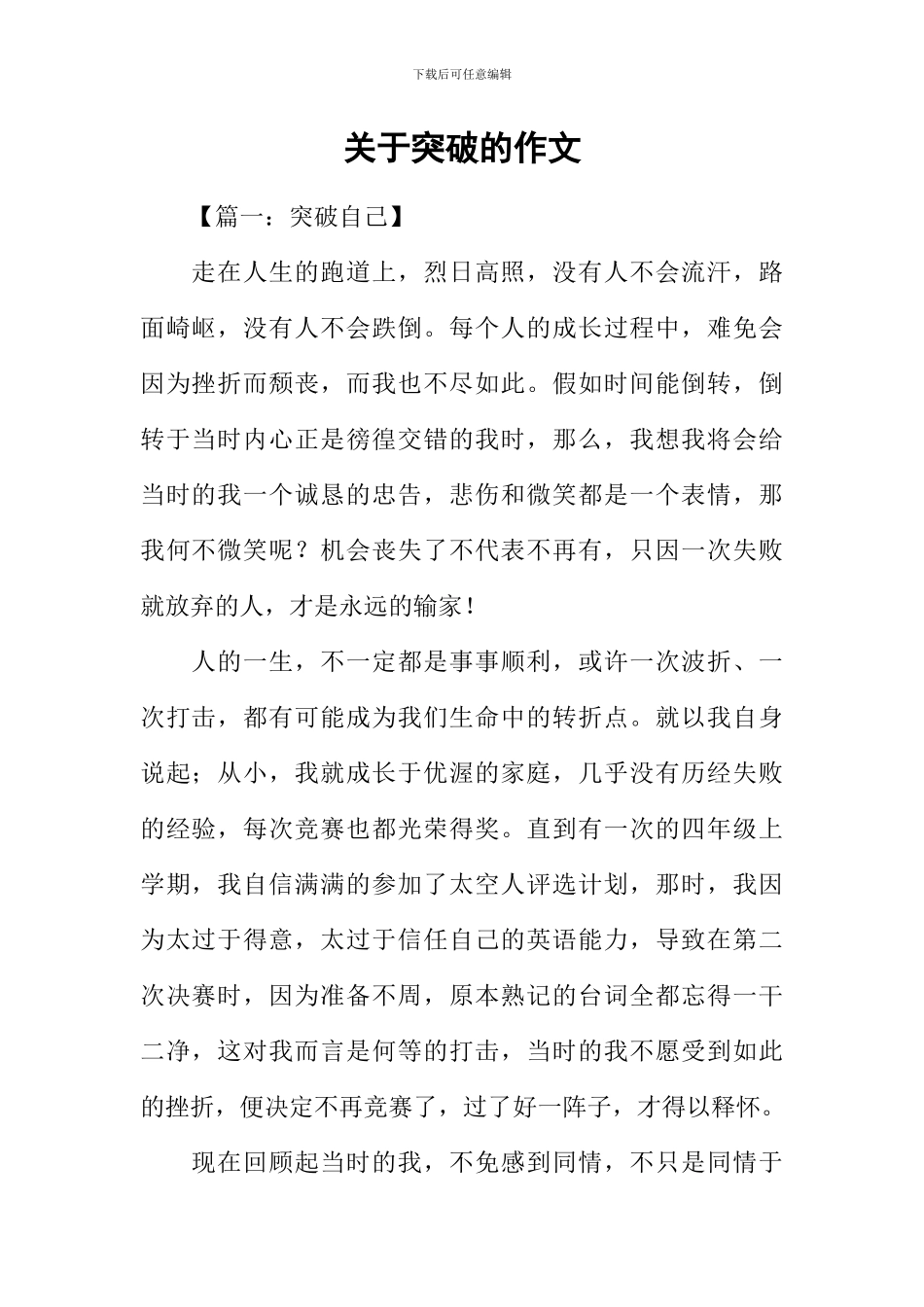 关于突破的作文_第1页