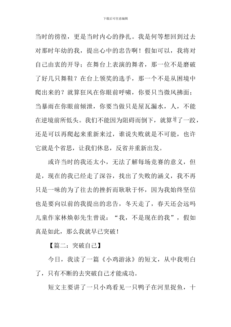 关于突破的作文_第2页