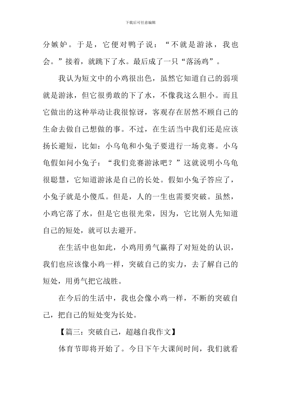 关于突破的作文_第3页