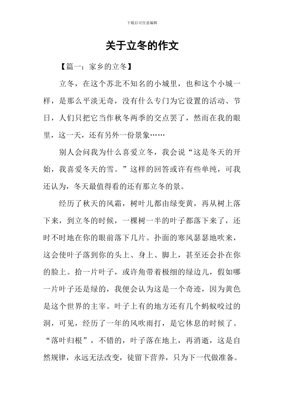 关于立冬的作文_第1页