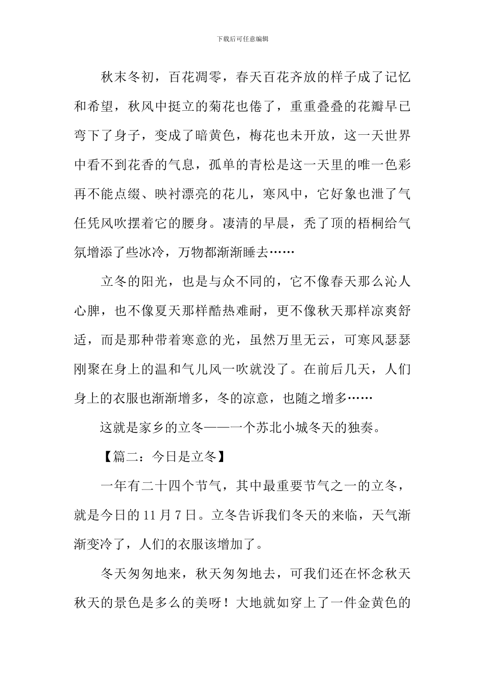 关于立冬的作文_第2页