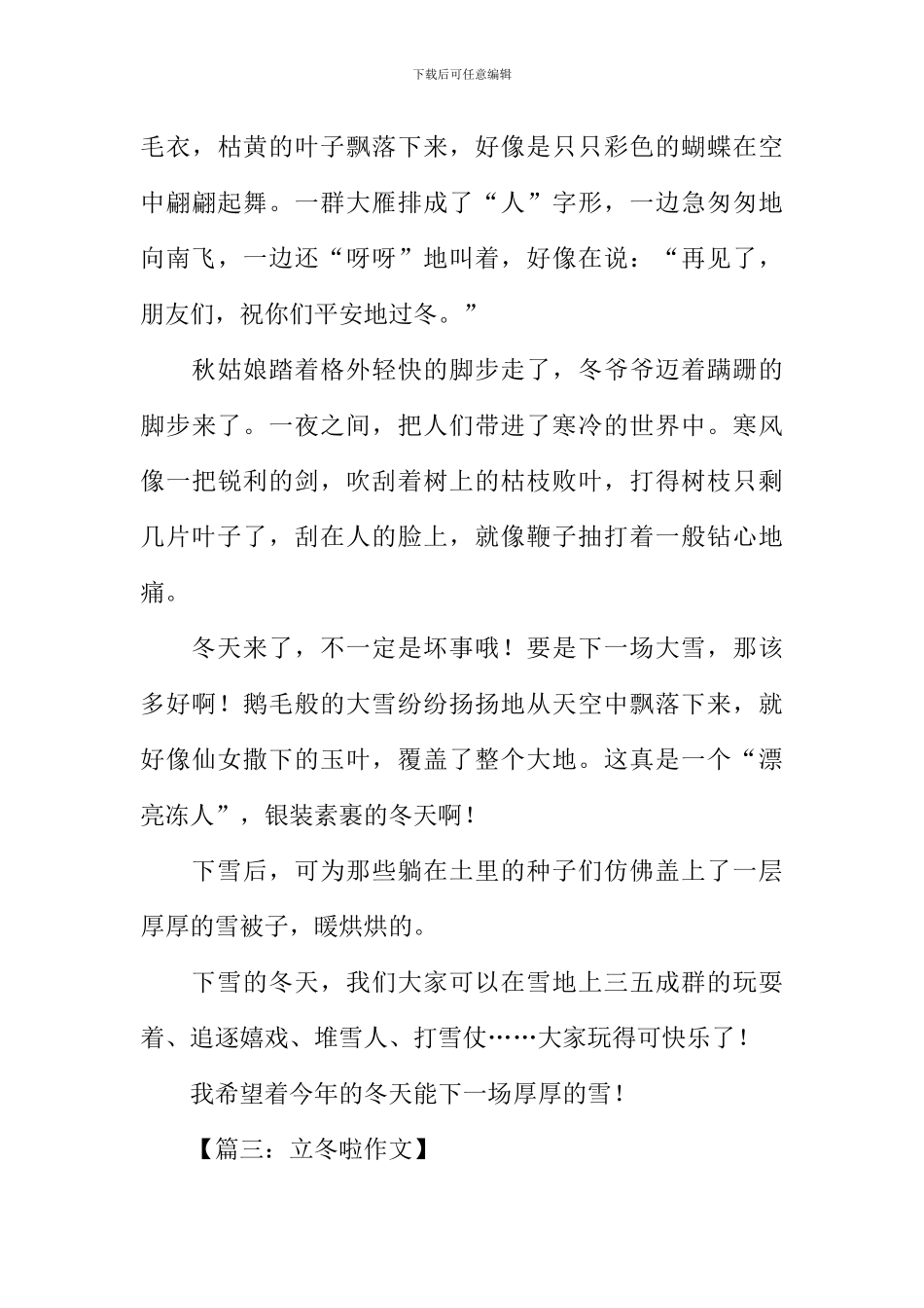 关于立冬的作文_第3页