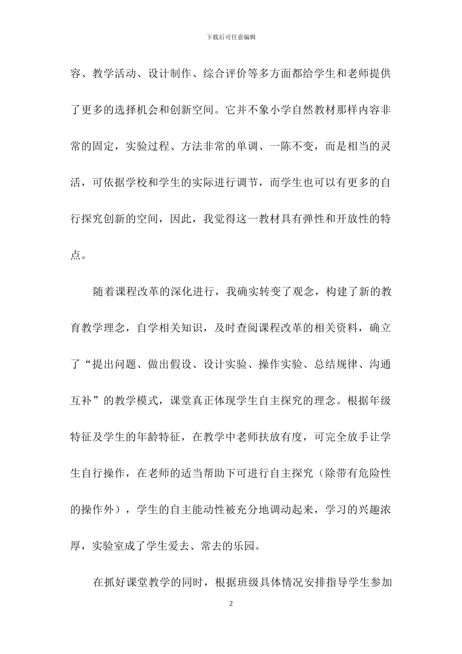 关于科学教学总结范文集合十篇_第2页