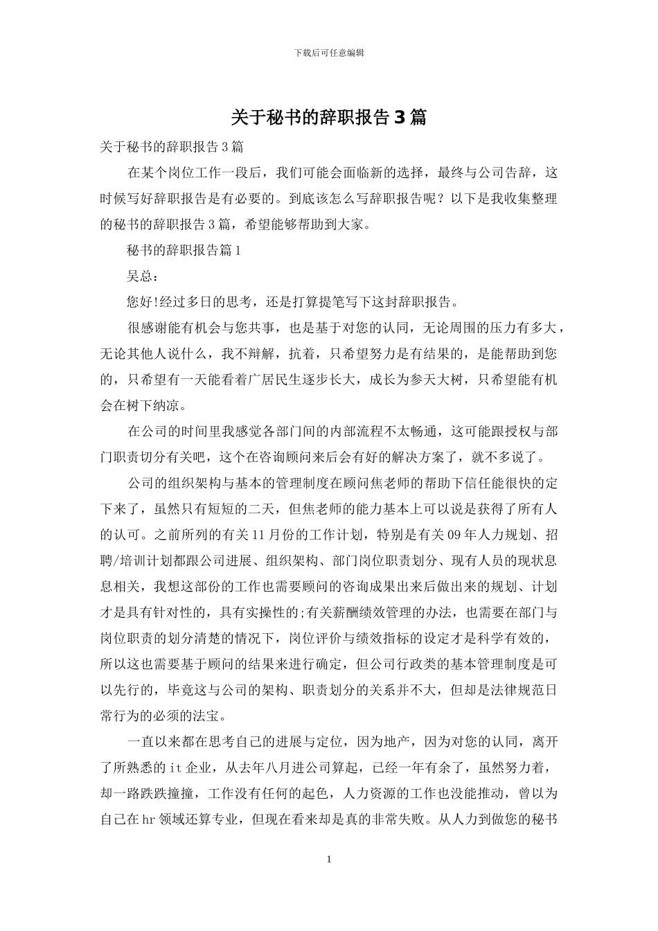关于秘书的辞职报告3篇_第1页