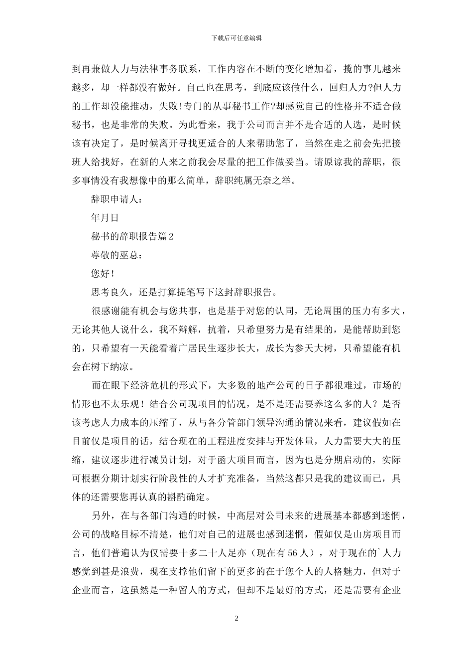 关于秘书的辞职报告3篇_第2页