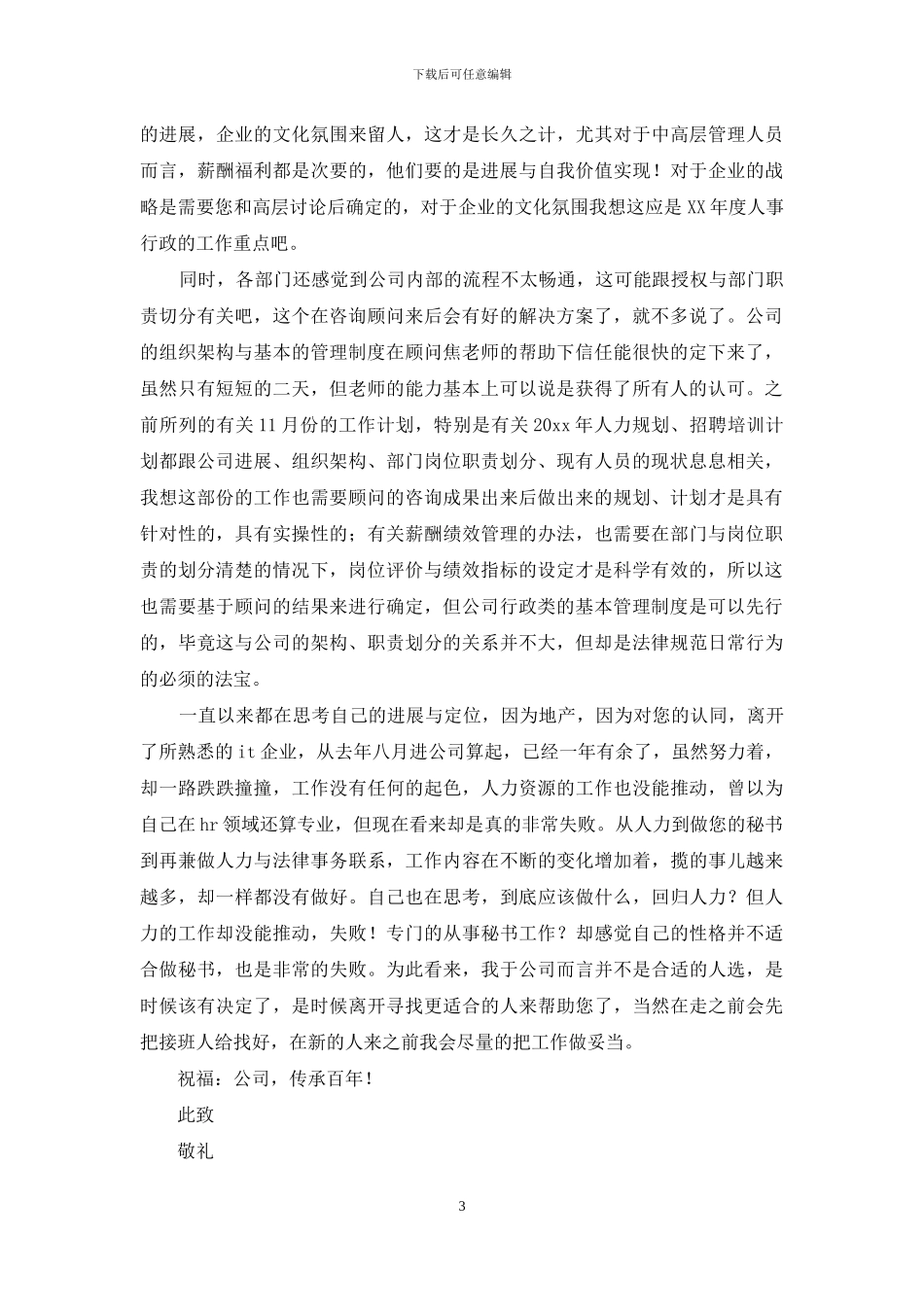 关于秘书的辞职报告3篇_第3页