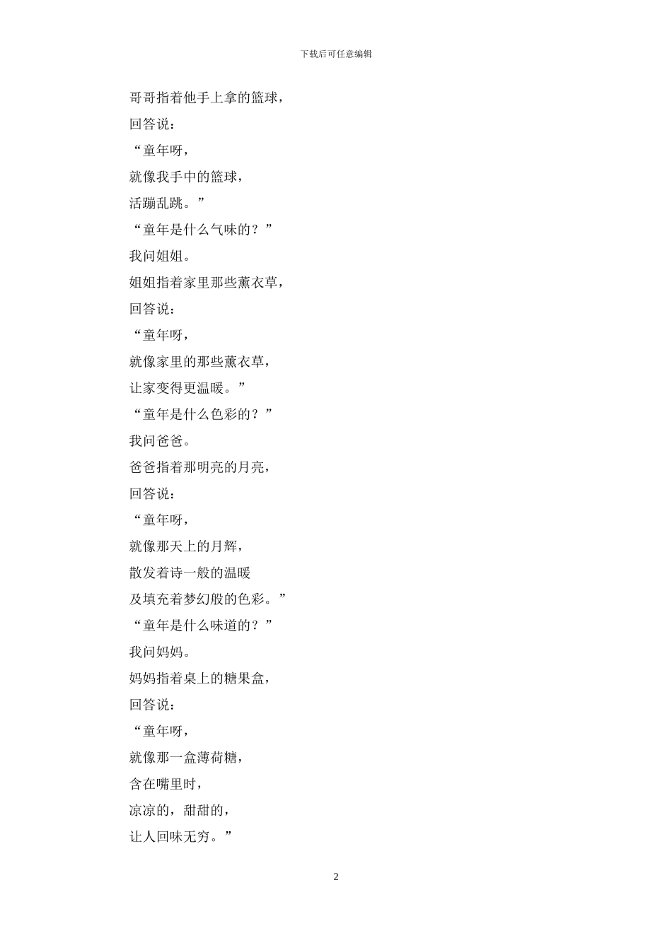 关于童年的作文-难忘的童年作文_第2页