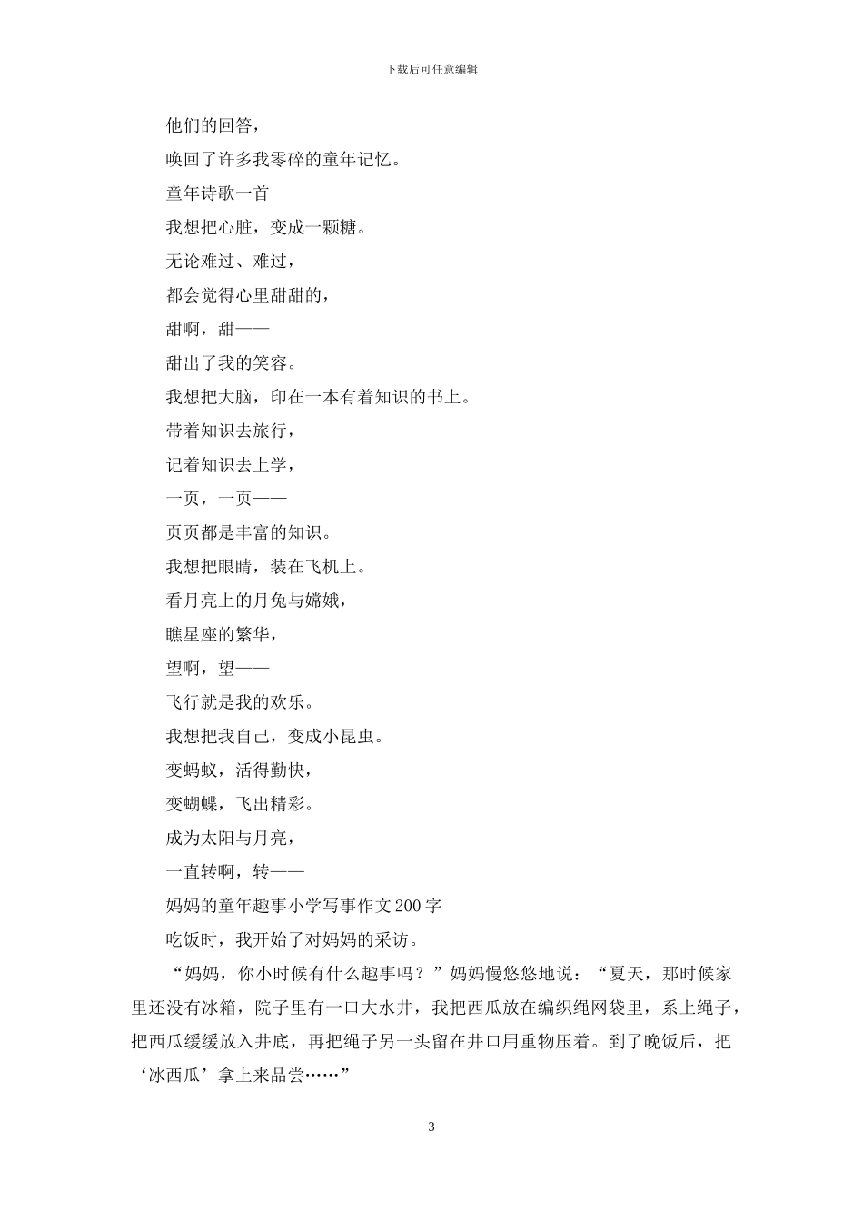 关于童年的作文-难忘的童年作文_第3页