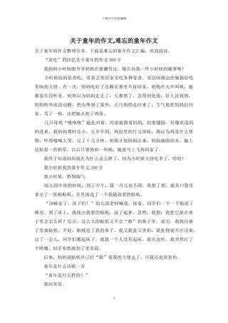 关于童年的作文-难忘的童年作文