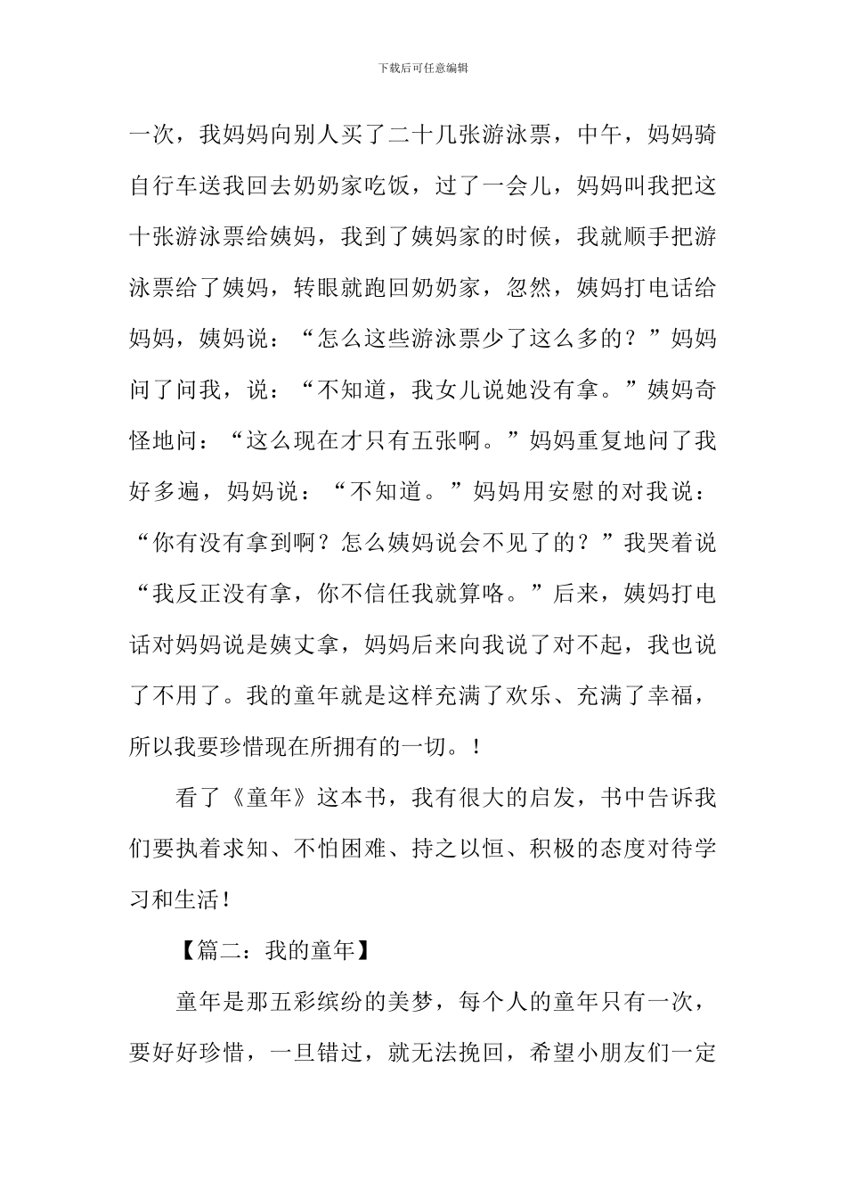 关于童年的作文800字_第2页