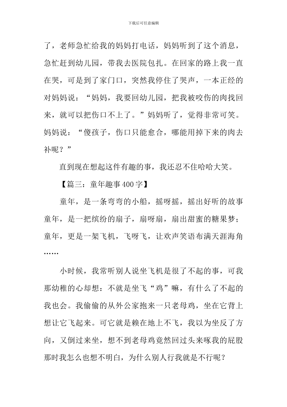 关于童年趣事的作文-2_第2页