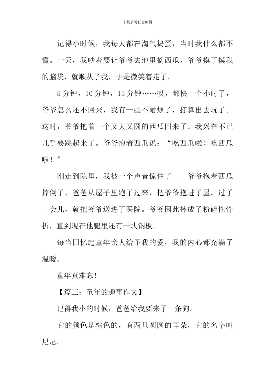 关于童年趣事的作文350字_第2页