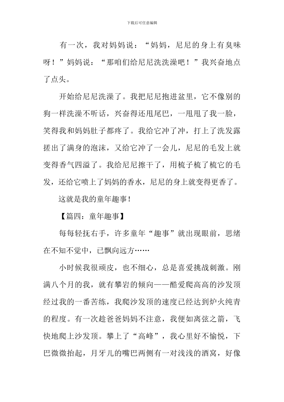 关于童年趣事的作文350字_第3页