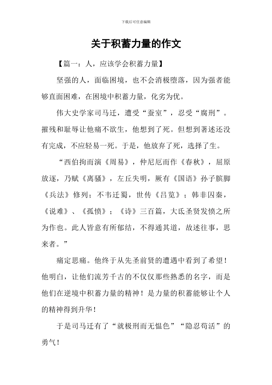 关于积蓄力量的作文_第1页