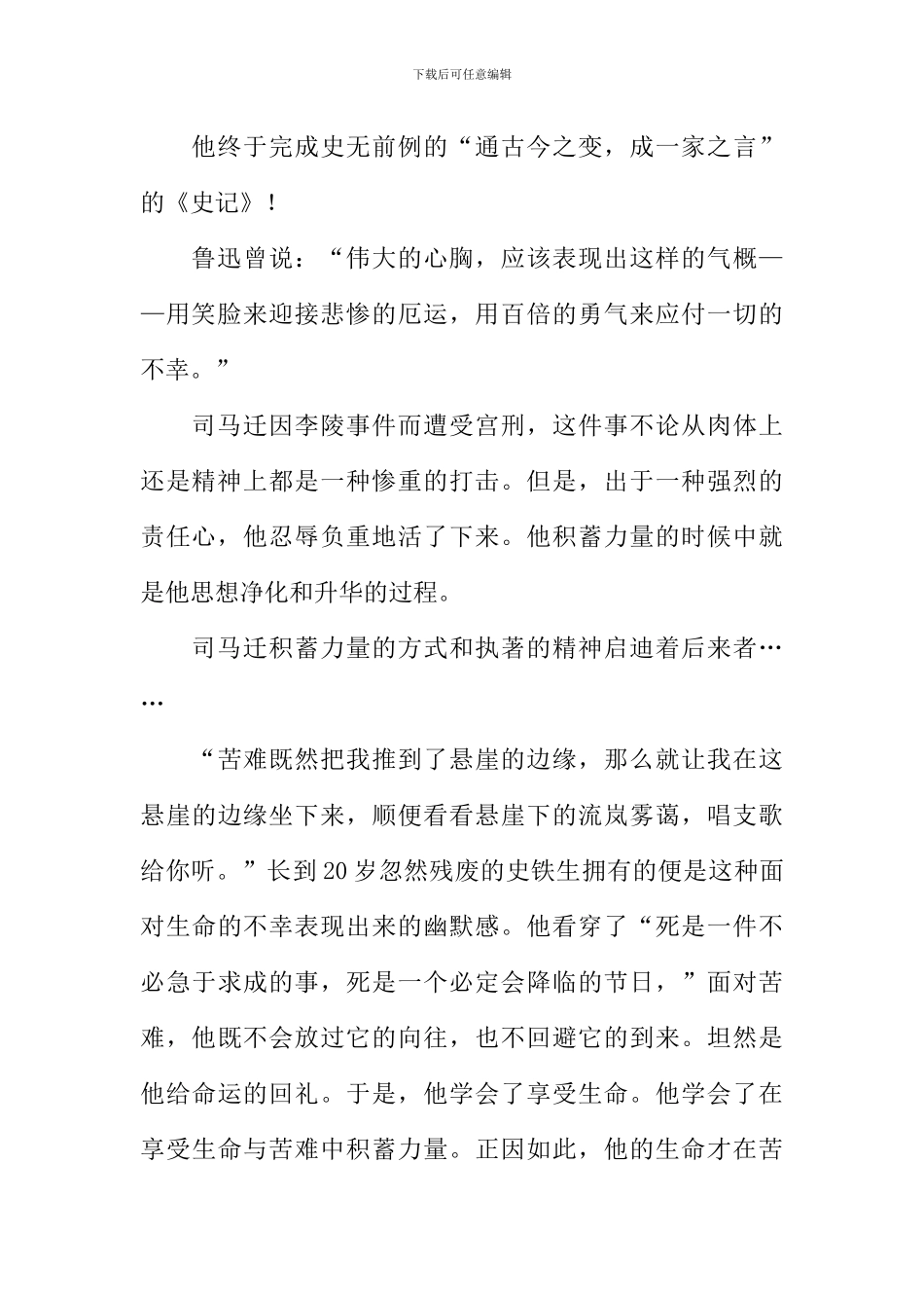 关于积蓄力量的作文_第2页