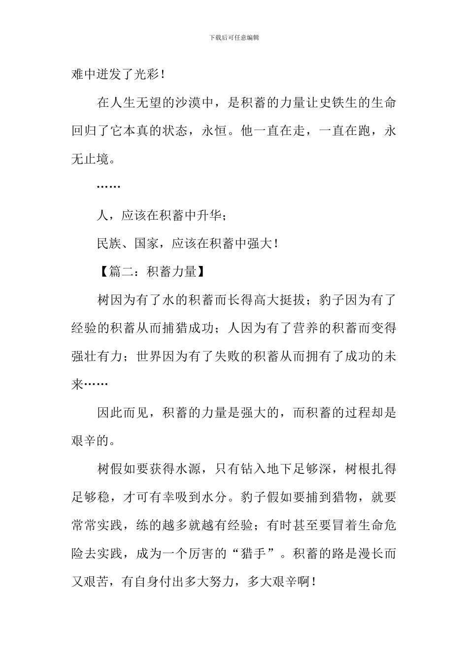 关于积蓄力量的作文_第3页