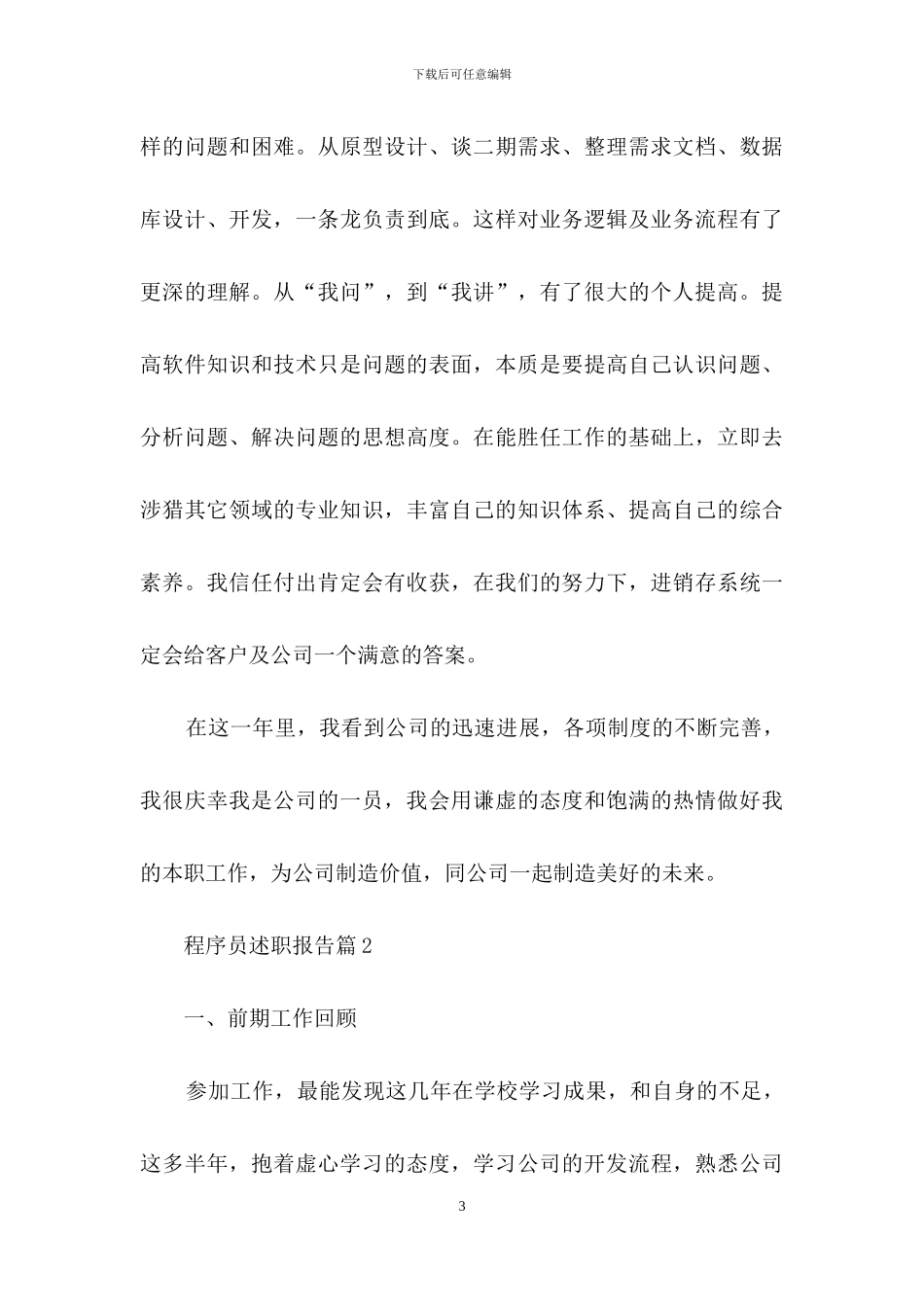 关于程序员述职报告4篇_第3页