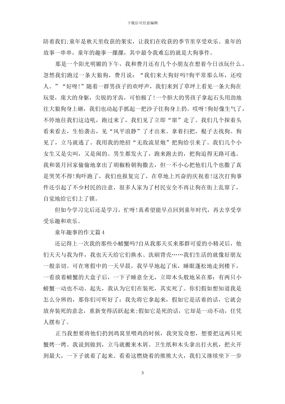 关于童年趣事的作文合集9篇_第3页