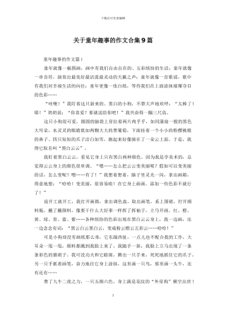 关于童年趣事的作文合集9篇
