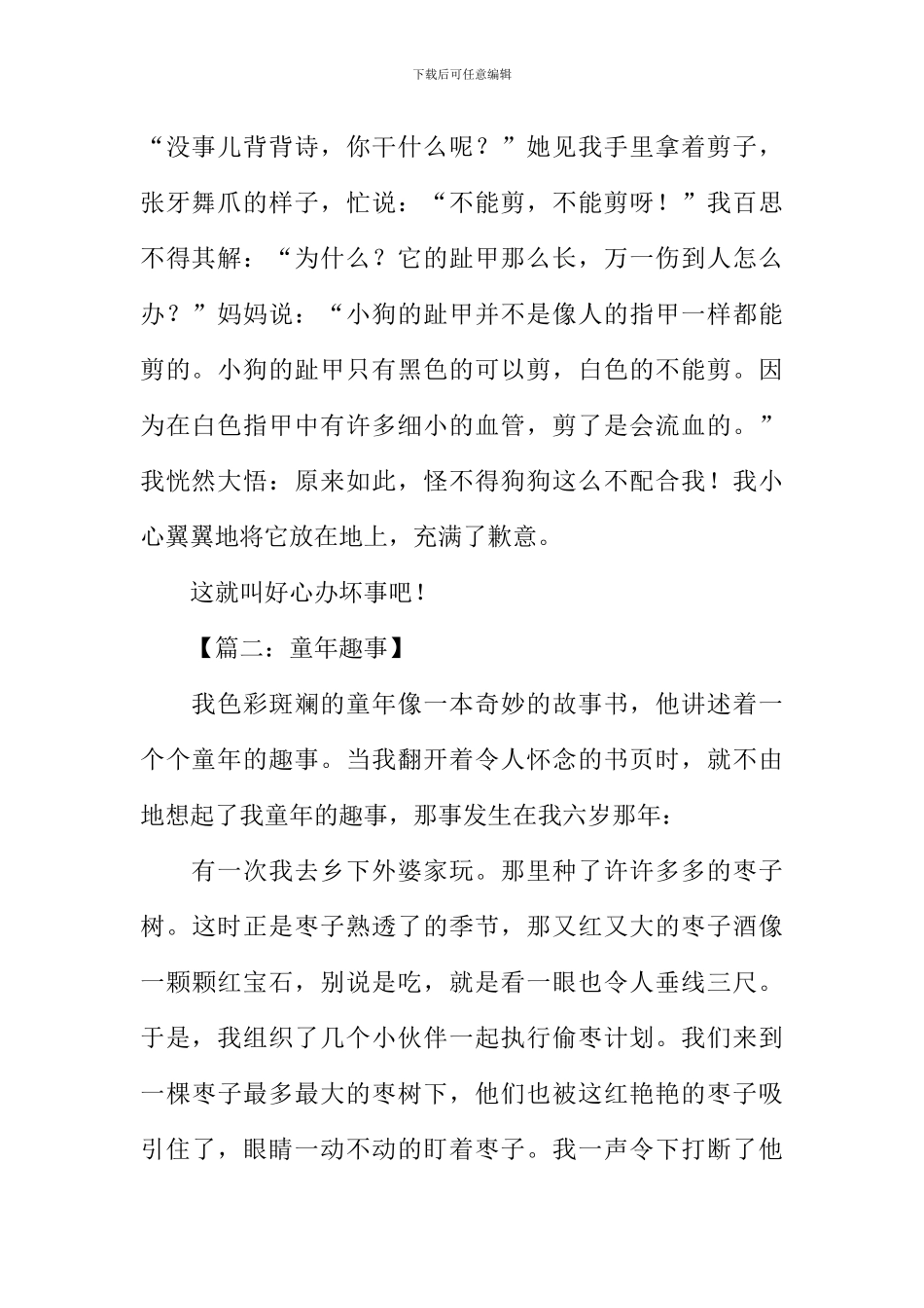 关于童年趣事的作文600字_第2页