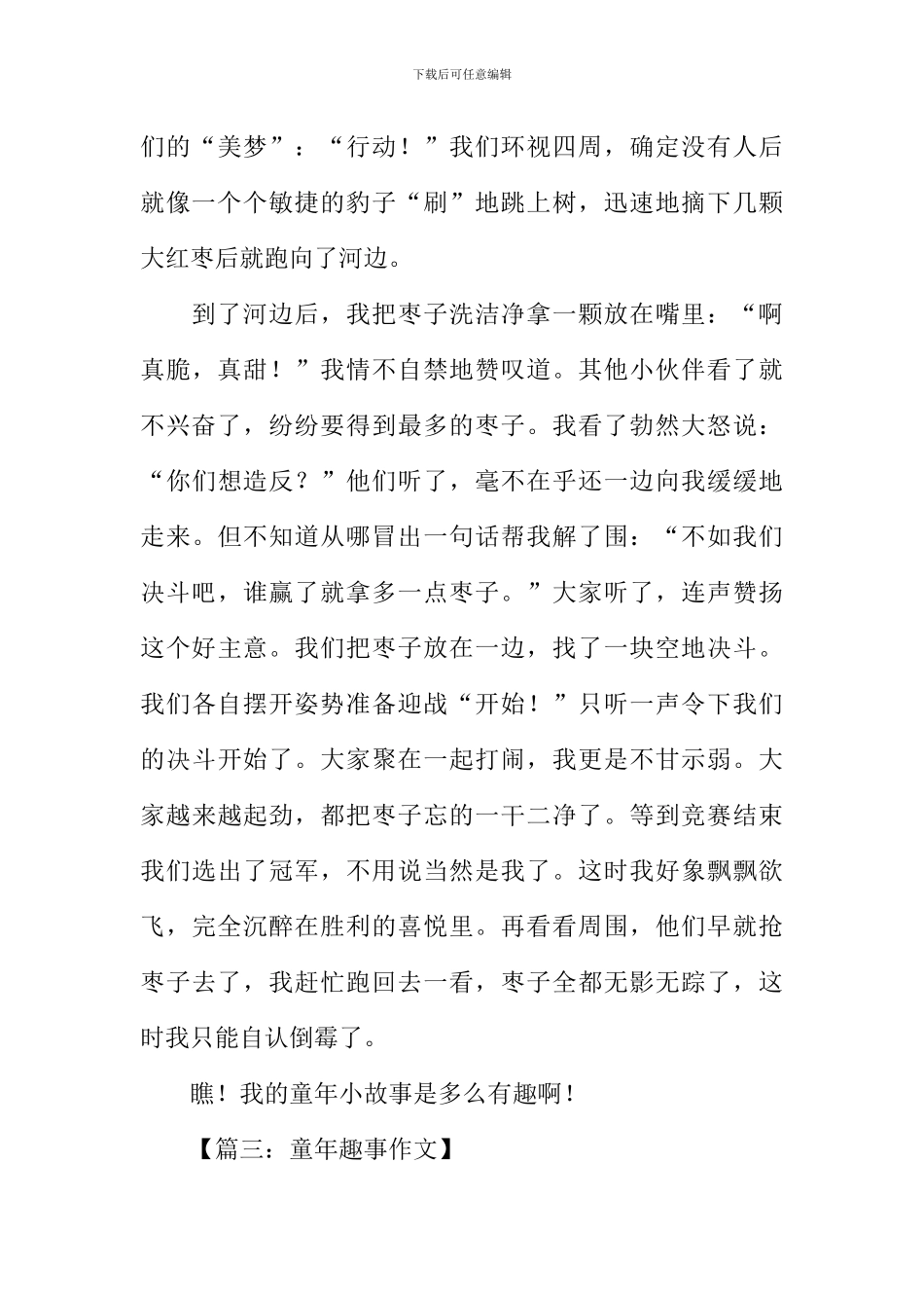 关于童年趣事的作文600字_第3页