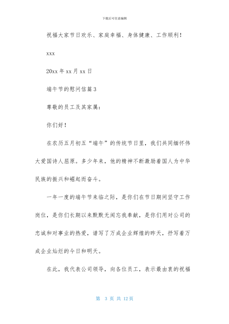 关于端午节的慰问信集合8篇_第3页