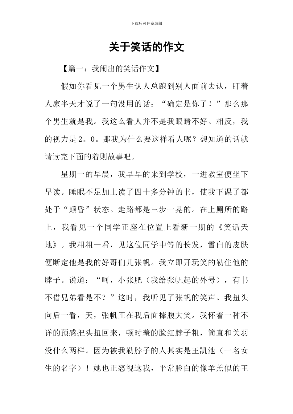 关于笑话的作文_第1页