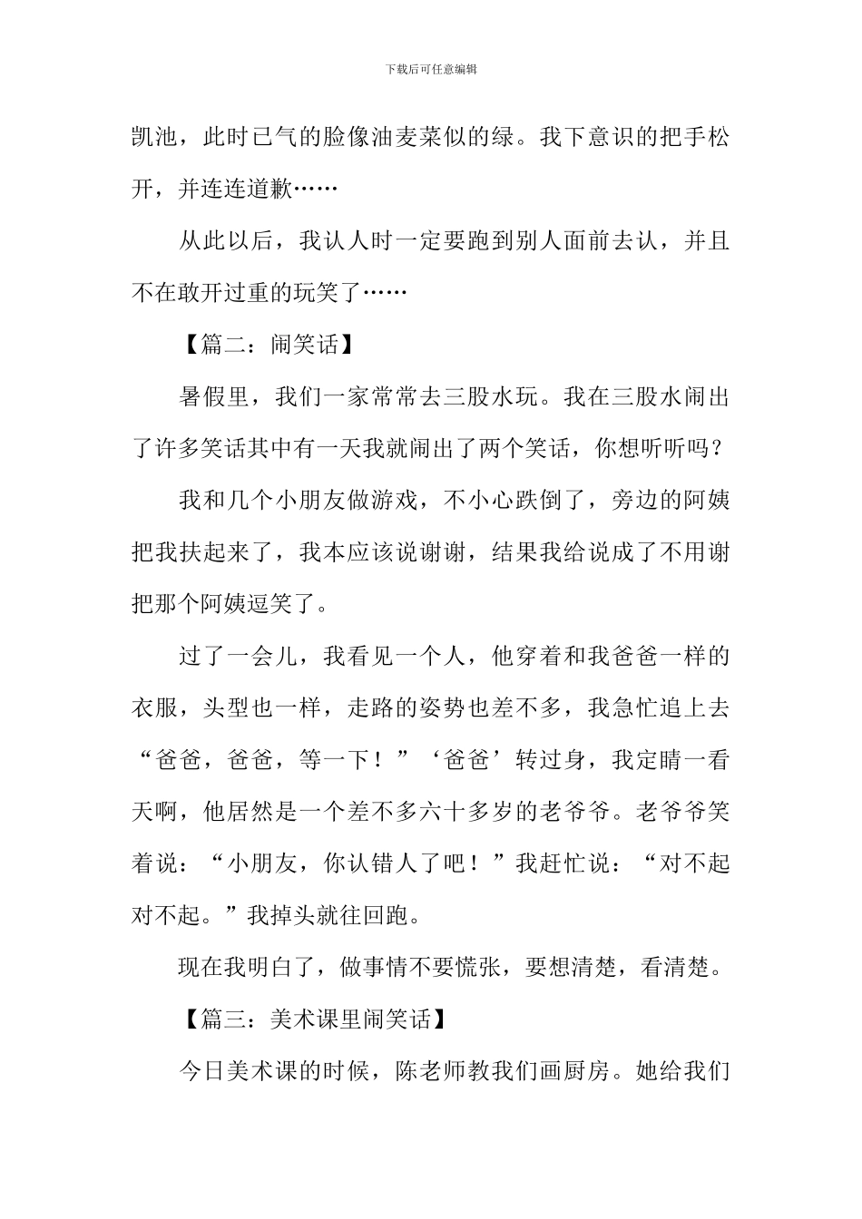 关于笑话的作文_第2页