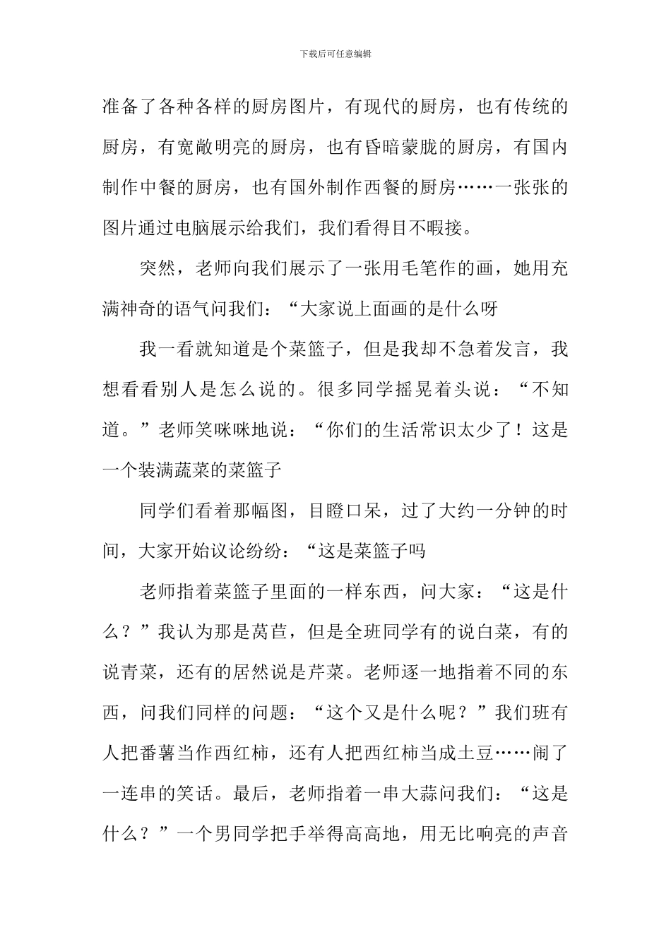 关于笑话的作文_第3页