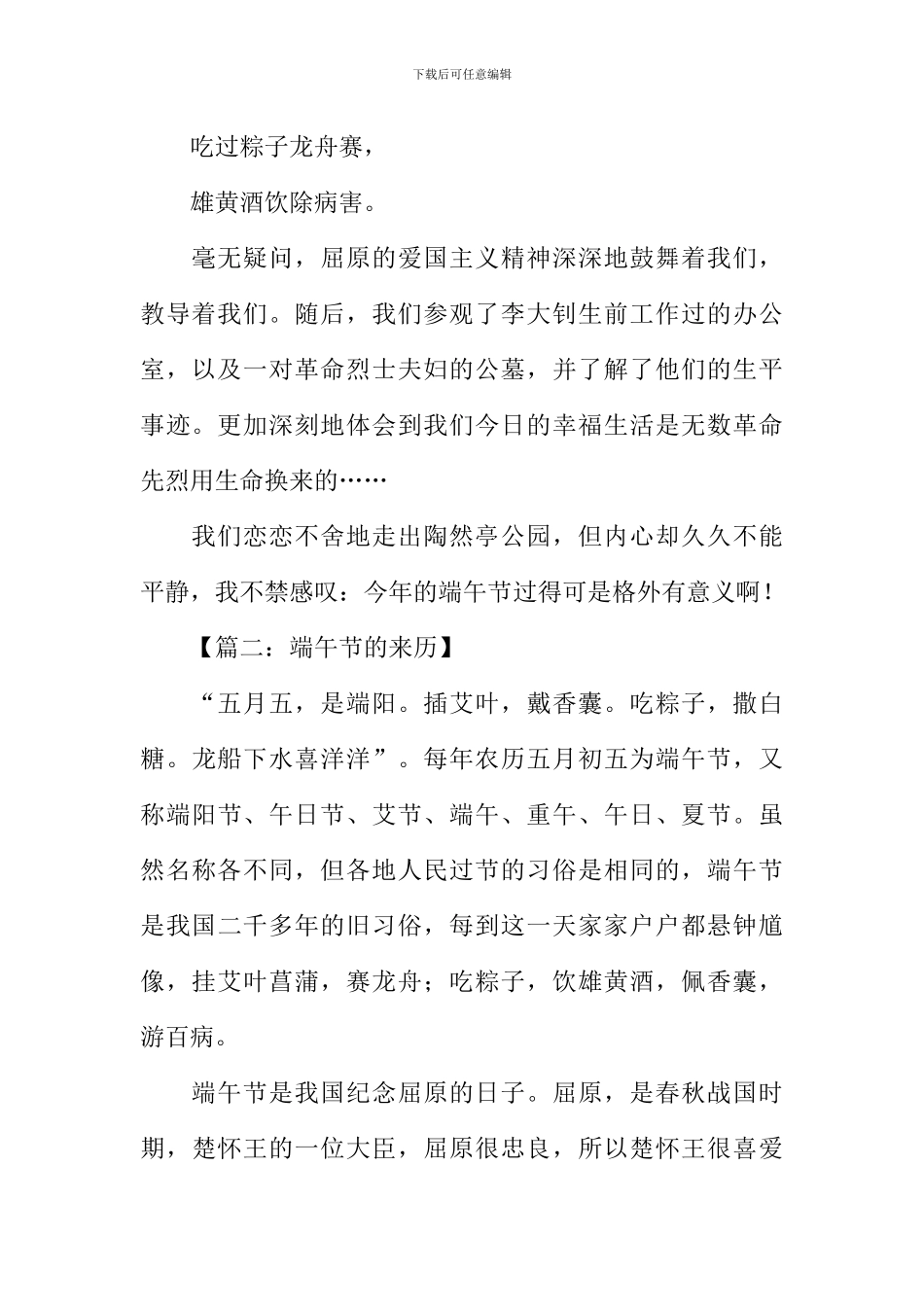 关于端午节的作文200字_第2页