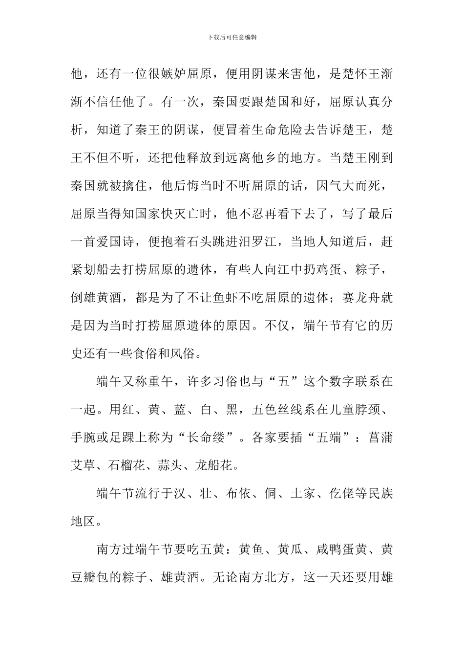 关于端午节的作文200字_第3页