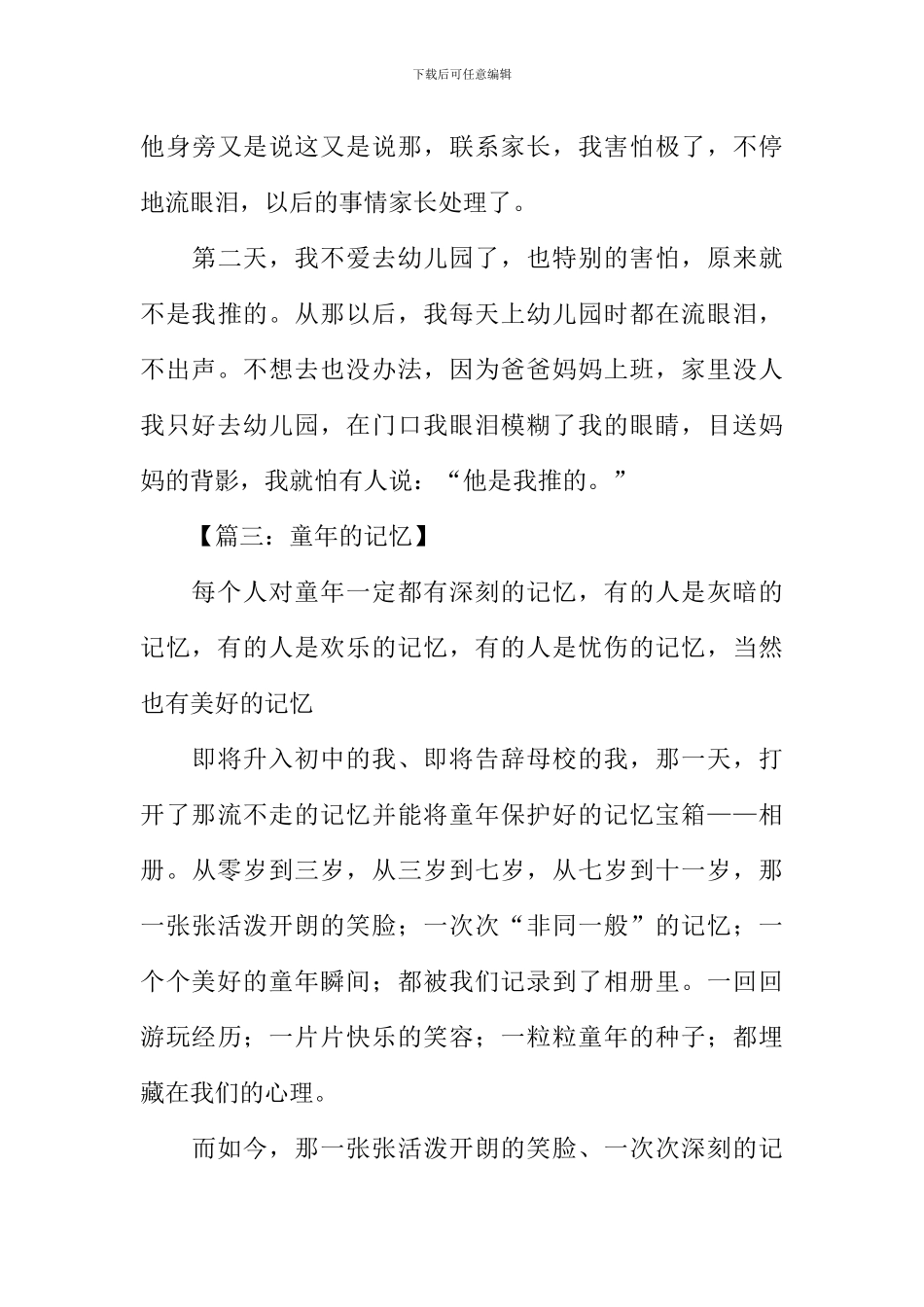 关于童年的记忆作文_第3页