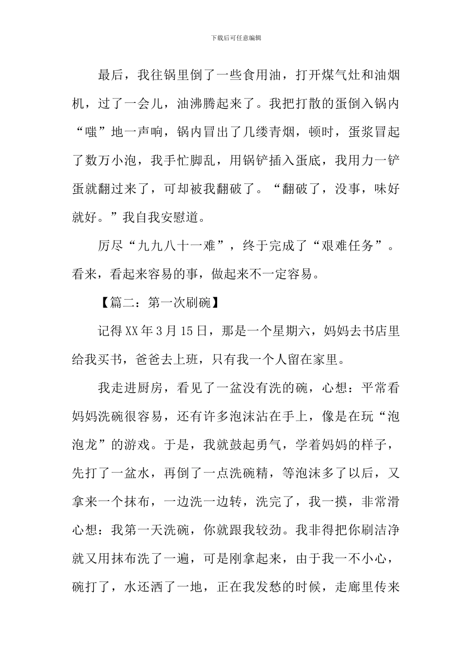 关于第一次的作文_第2页