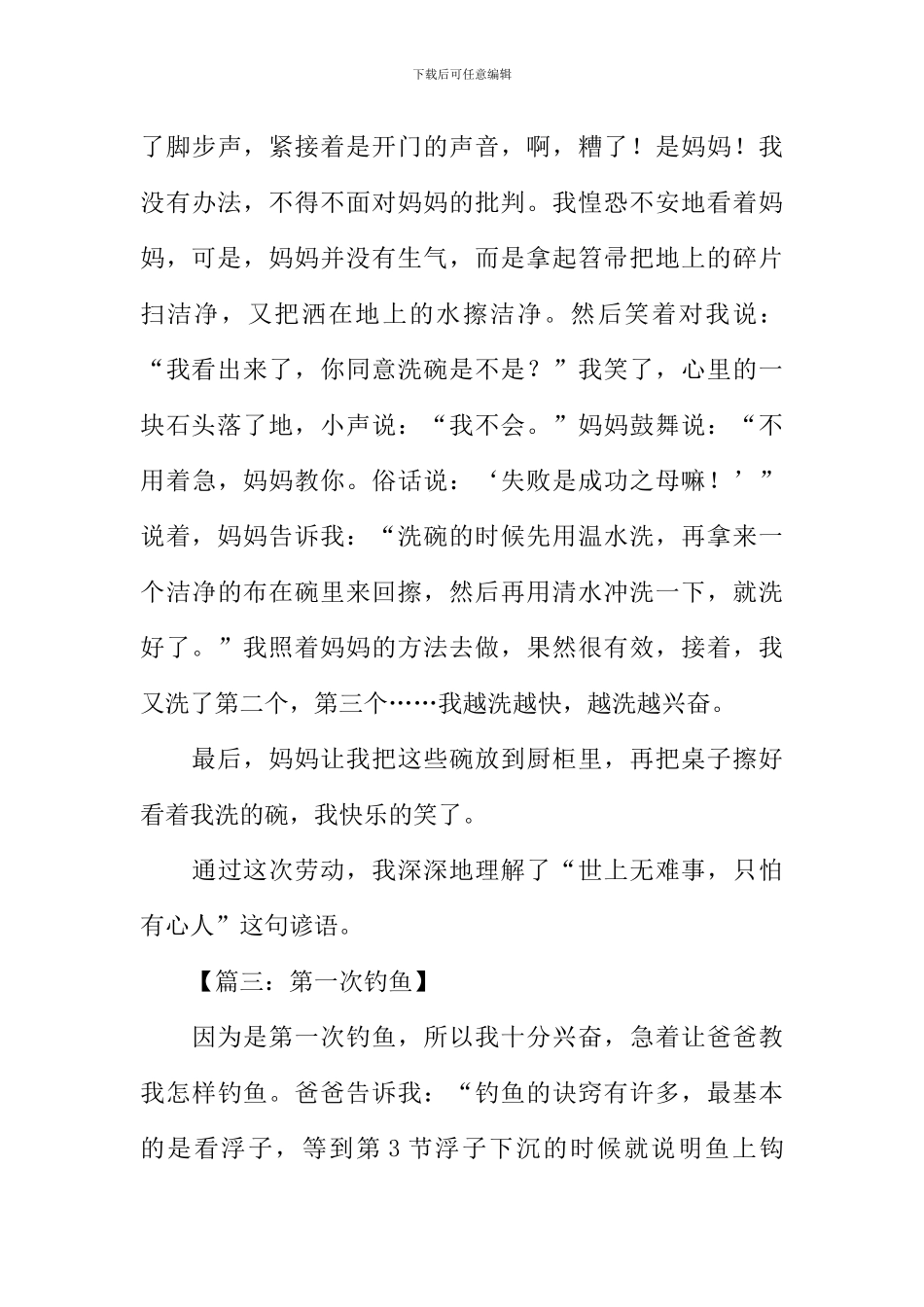 关于第一次的作文_第3页