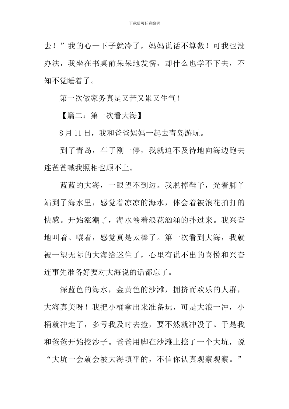 关于第一次的作文500字_第2页