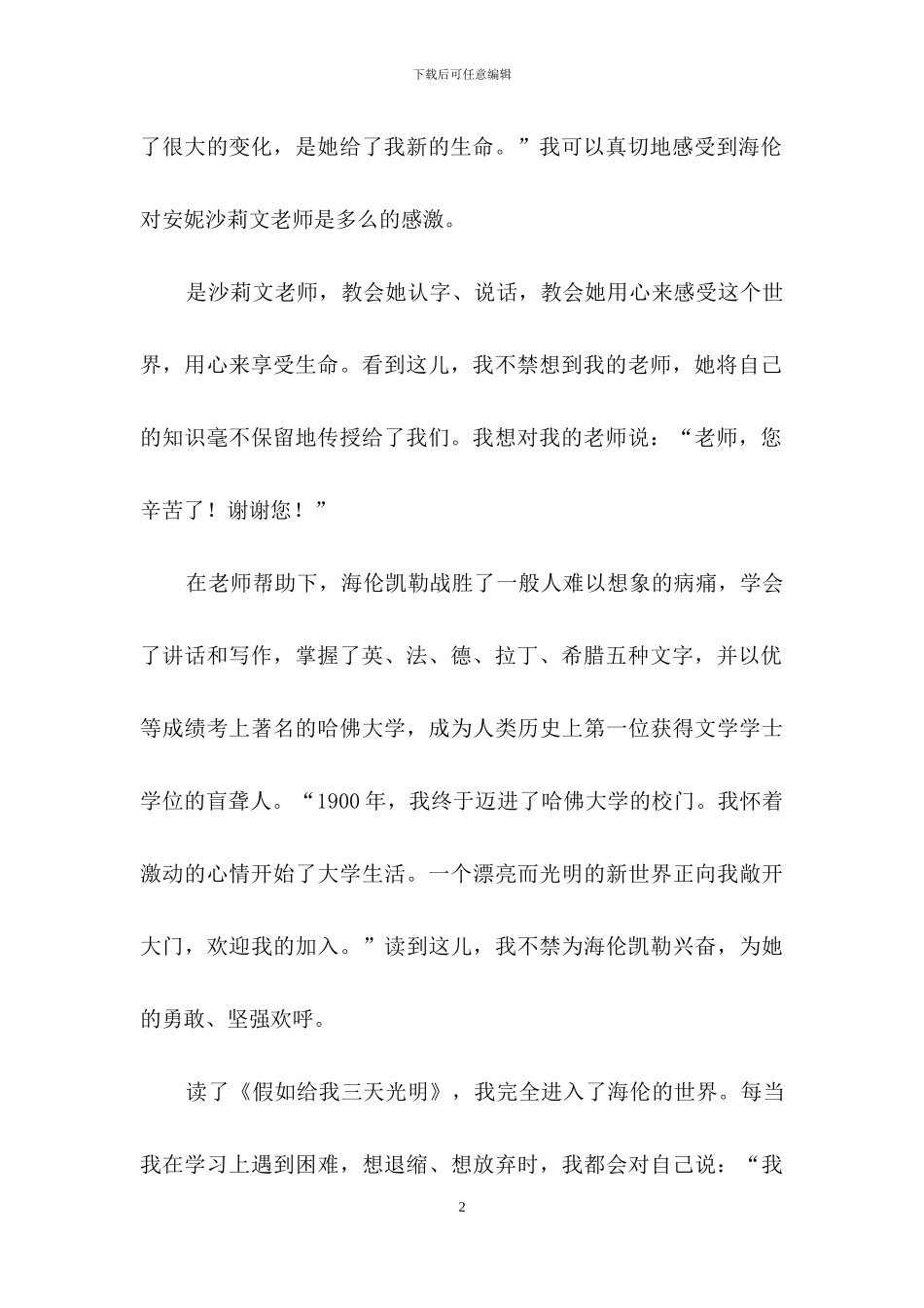 关于第七单元五年级上册作文合集7篇_第2页