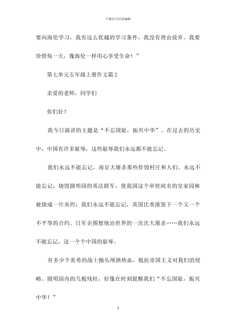 关于第七单元五年级上册作文合集7篇_第3页