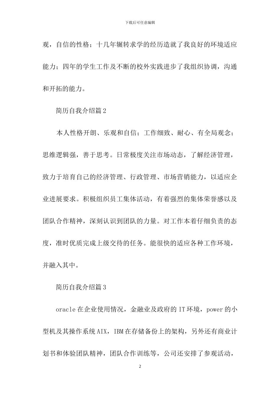 关于简历自我介绍范文汇编10篇_第2页