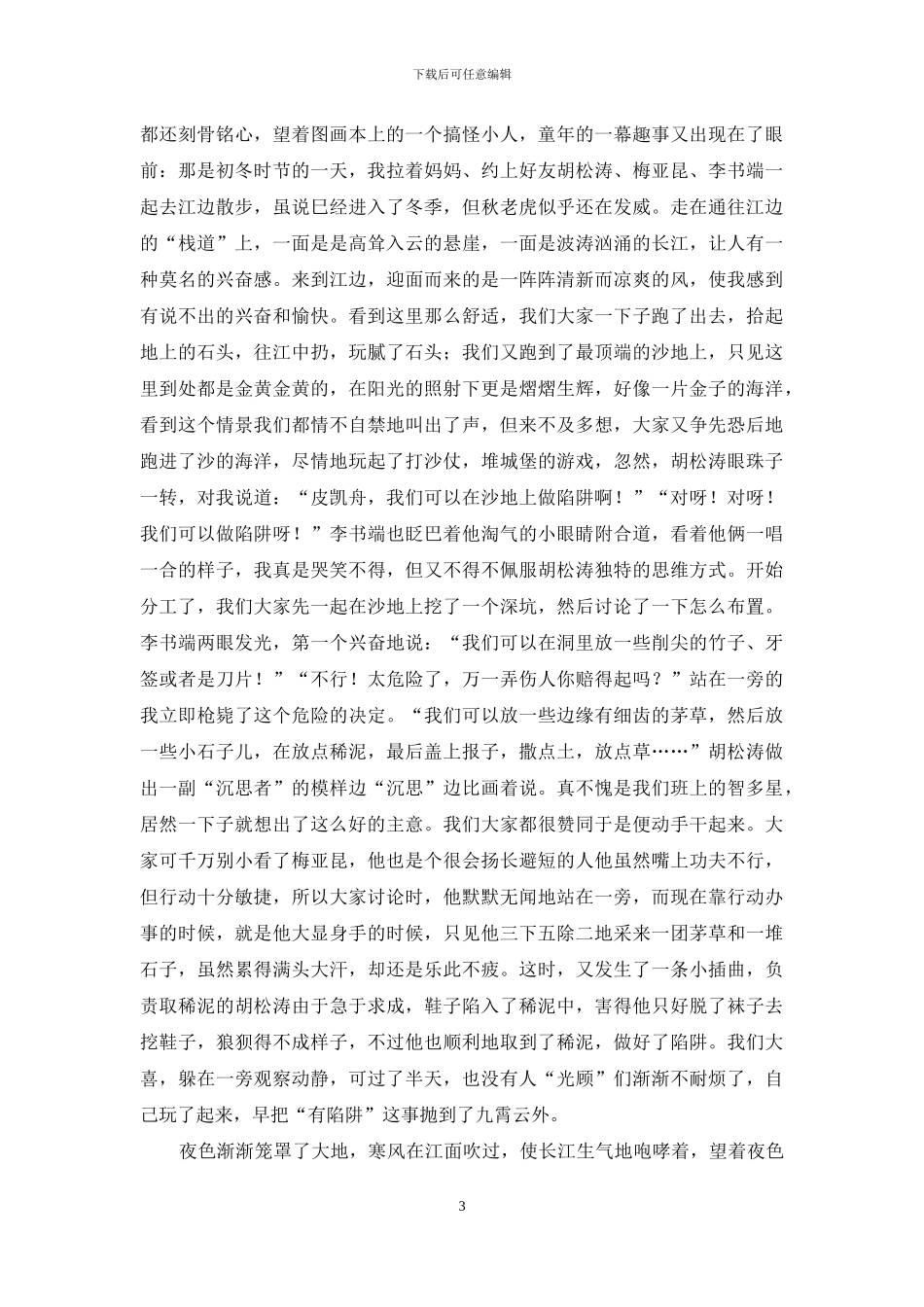 关于童年趣事作文合集十篇_第3页