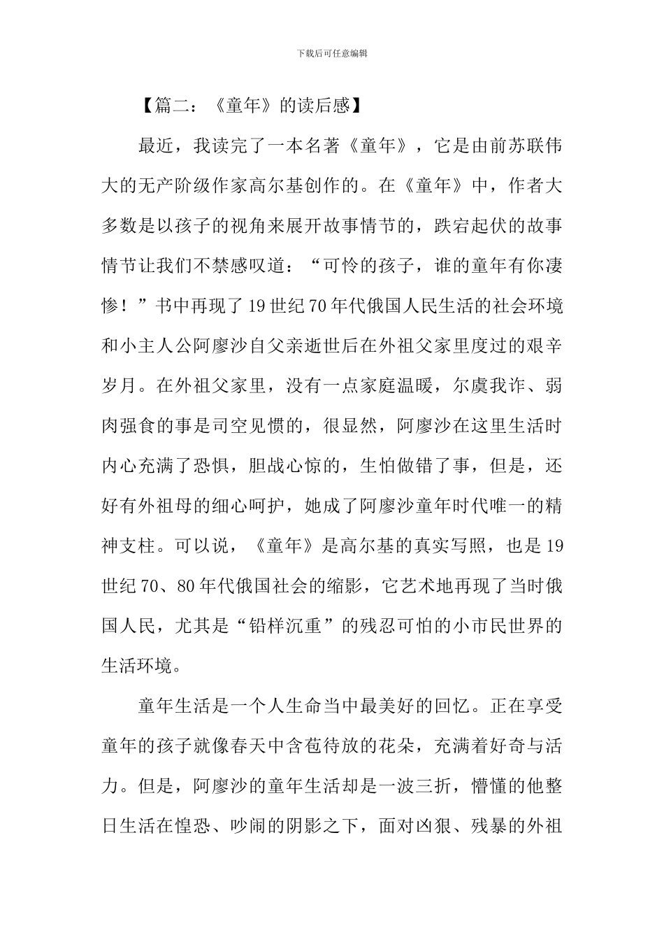 关于童年的读后感_第3页