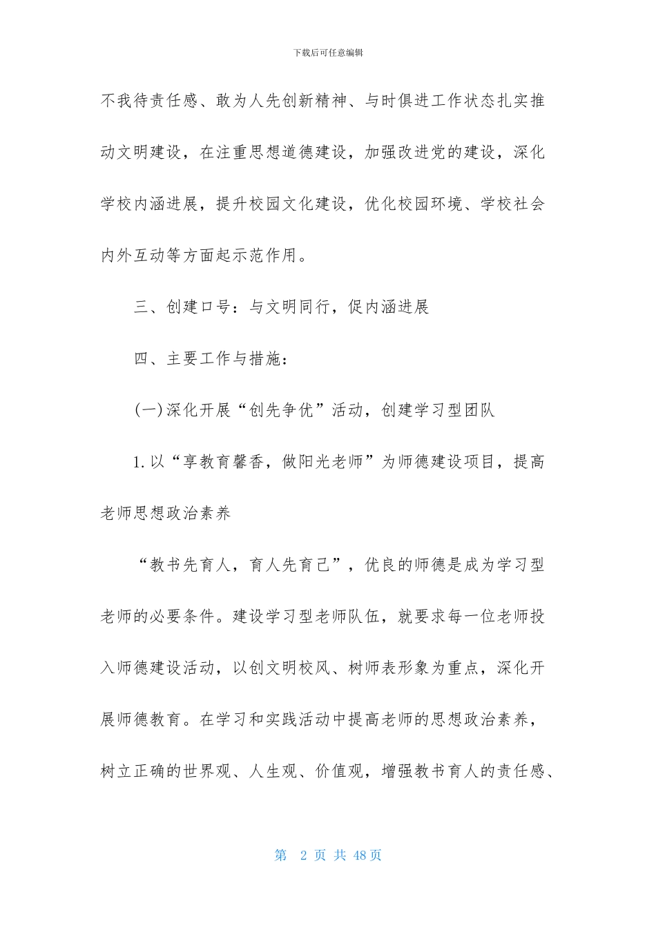 关于精神文明建设工作计划范文汇编9篇_第2页