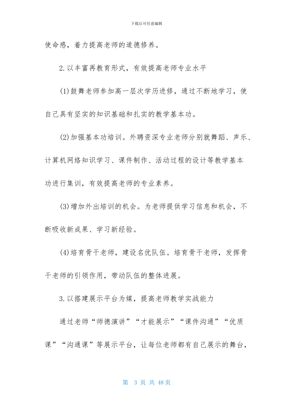 关于精神文明建设工作计划范文汇编9篇_第3页