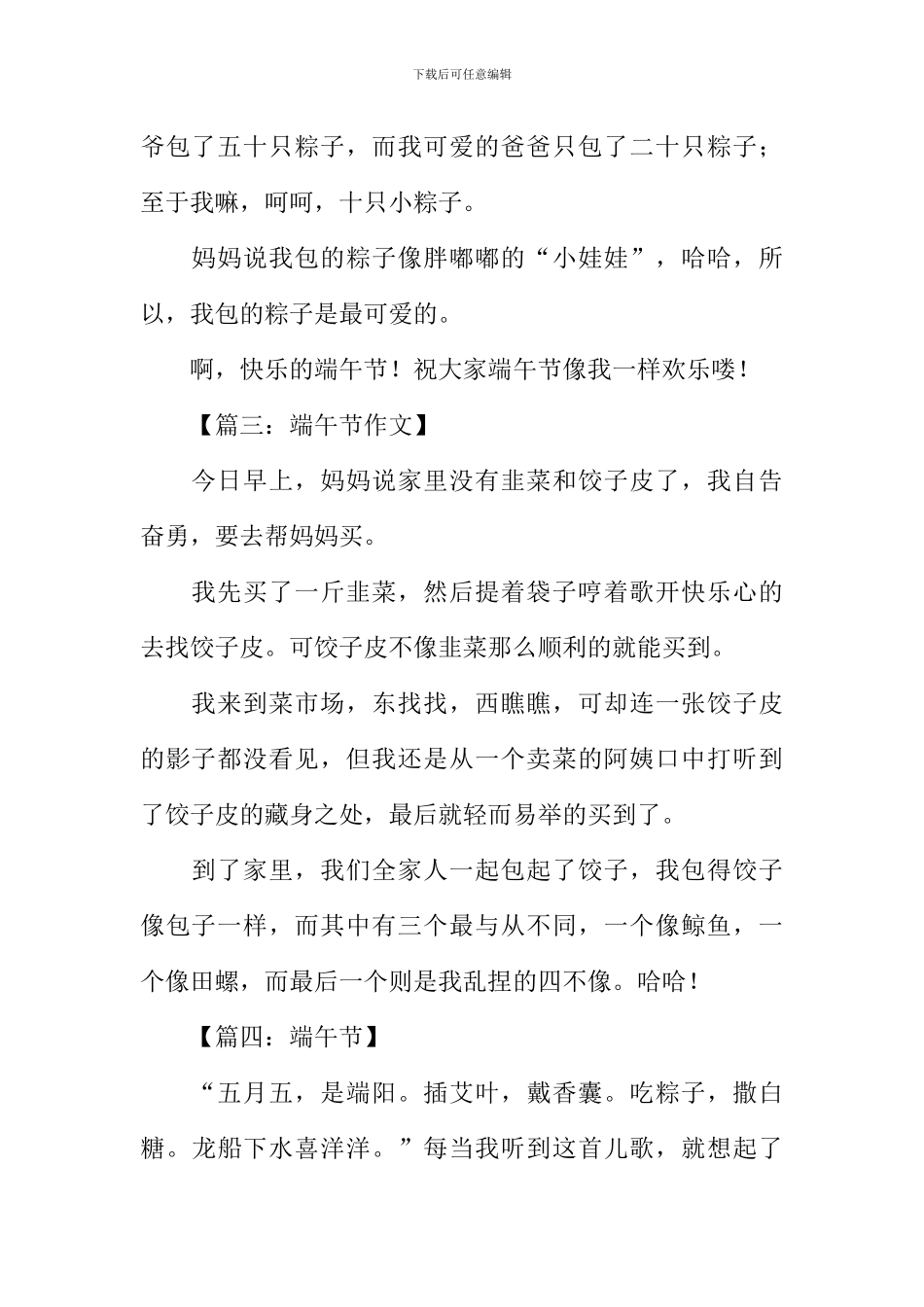 关于端午节的作文300字_第2页