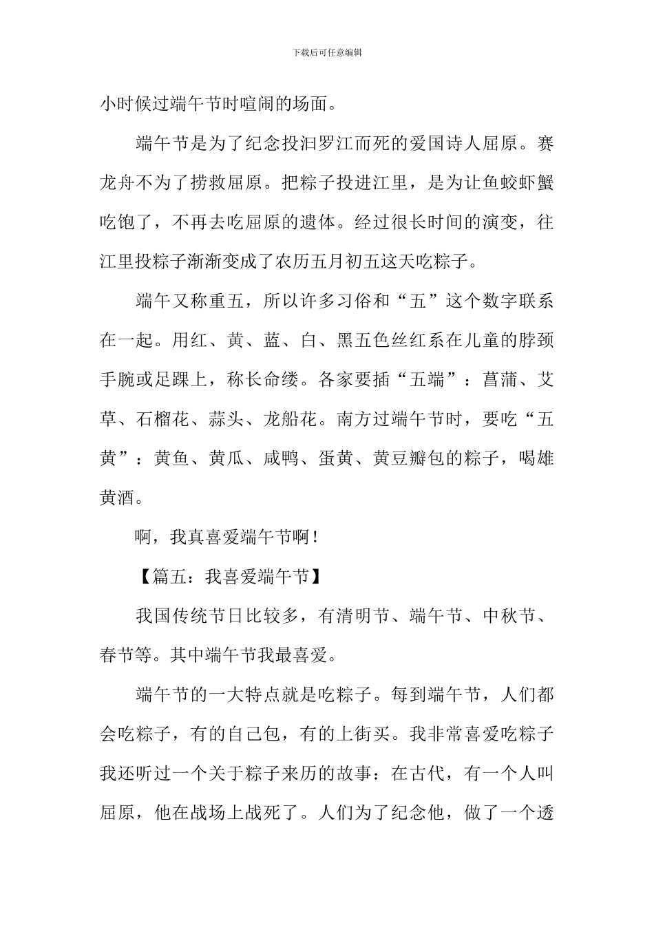 关于端午节的作文300字_第3页