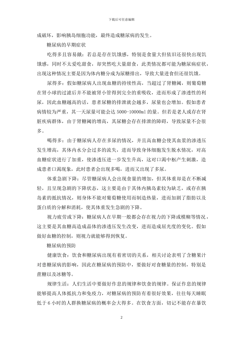 关于糖尿病那些不得不说的事儿-1_第2页