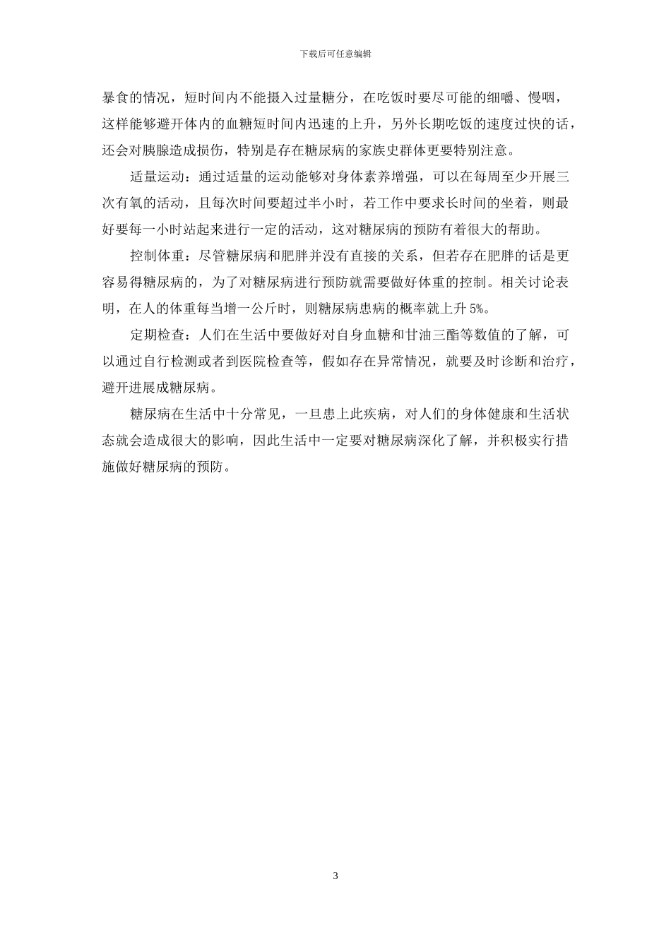 关于糖尿病那些不得不说的事儿-1_第3页