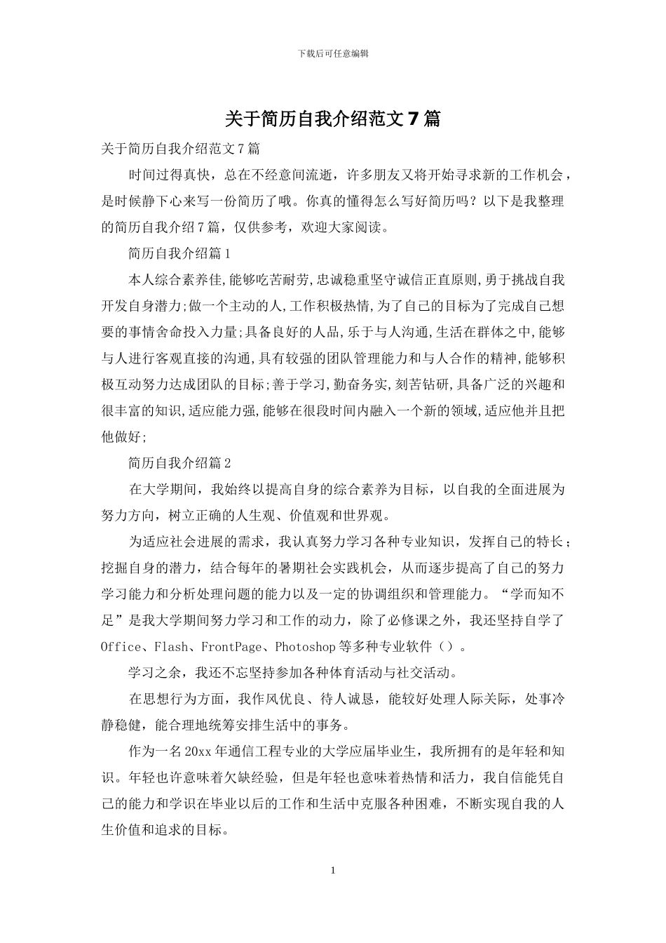 关于简历自我介绍范文7篇_第1页