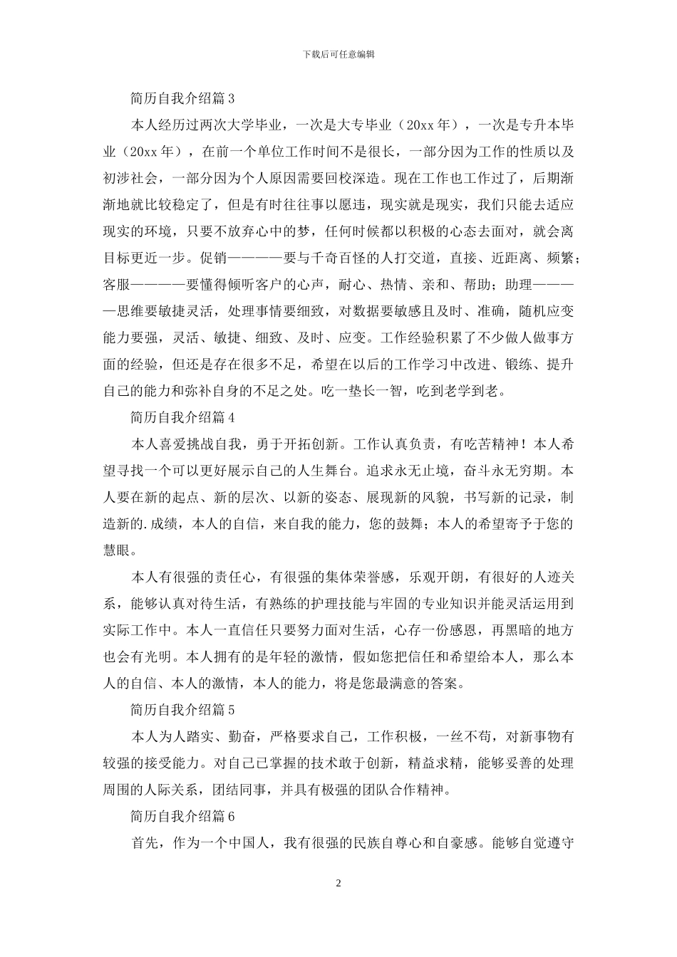 关于简历自我介绍范文7篇_第2页